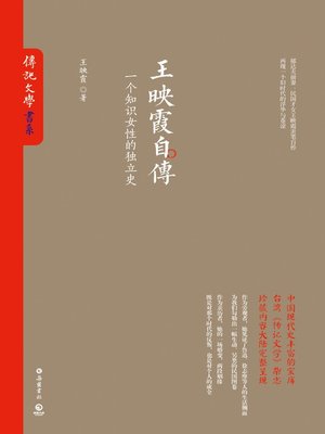 cover image of 王映霞自传
